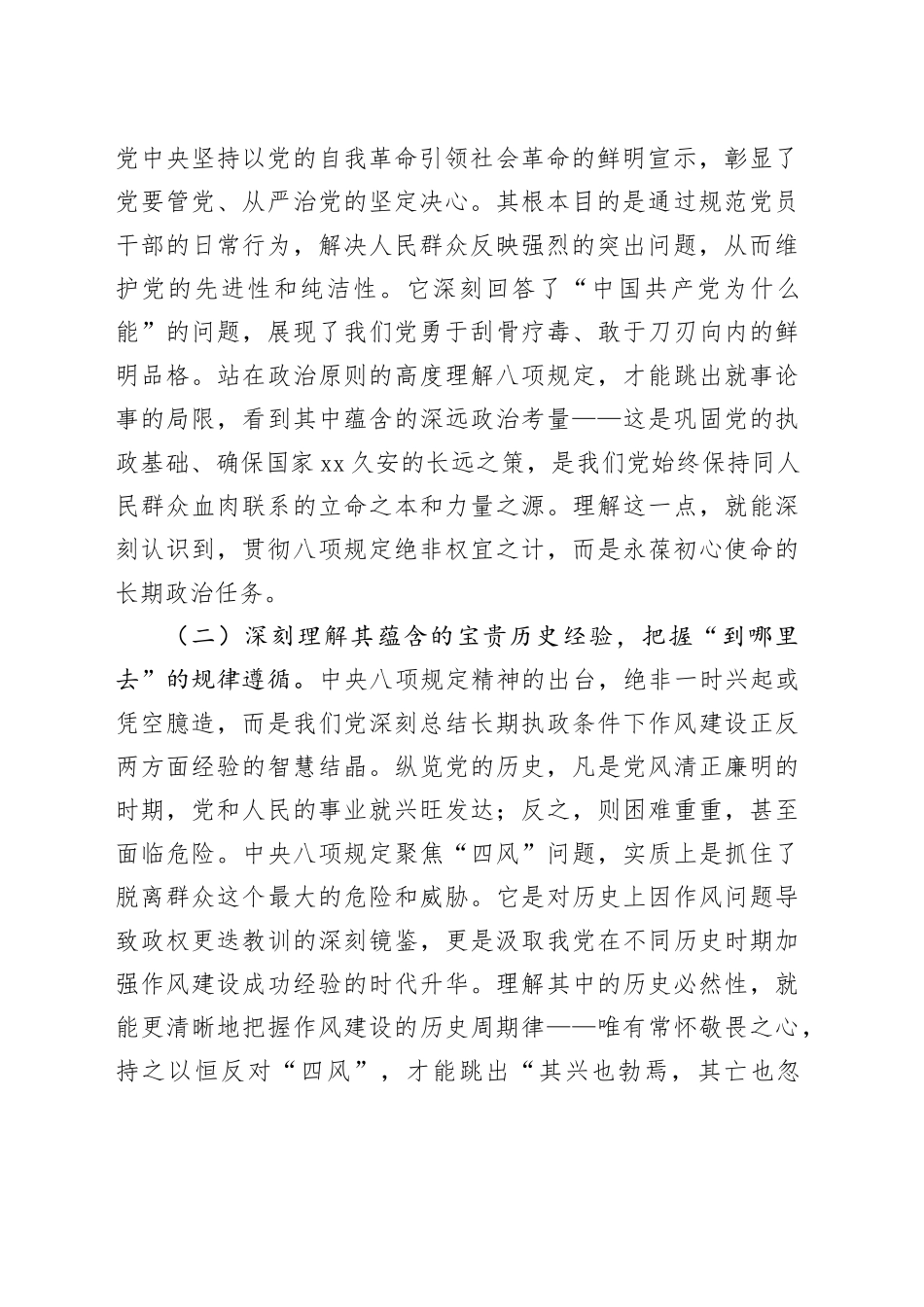 专题党课讲稿：深入贯彻中央八项规定精神，全面筑牢退役军人廉洁防线_第2页