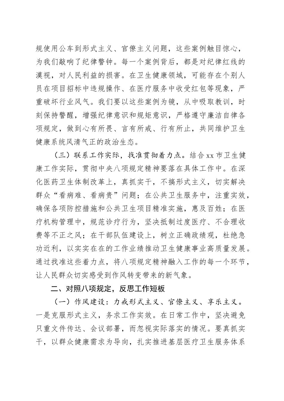 专题党课讲稿：深入贯彻中央八项规定精神，筑牢卫生健康事业廉洁根基_第2页