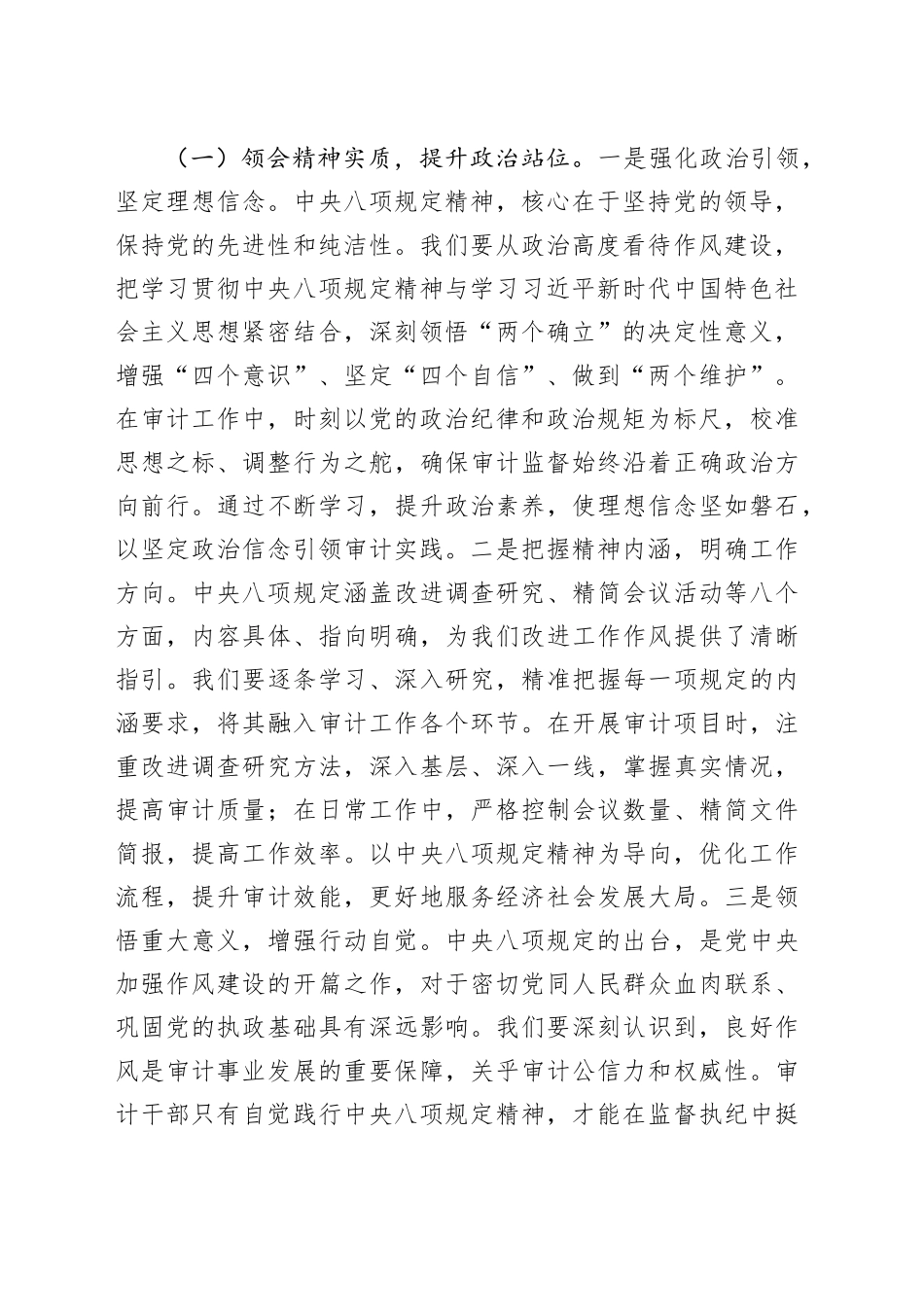 专题党课讲稿：深入贯彻中央八项规定精神全面推动审计工作高质量发展_第2页