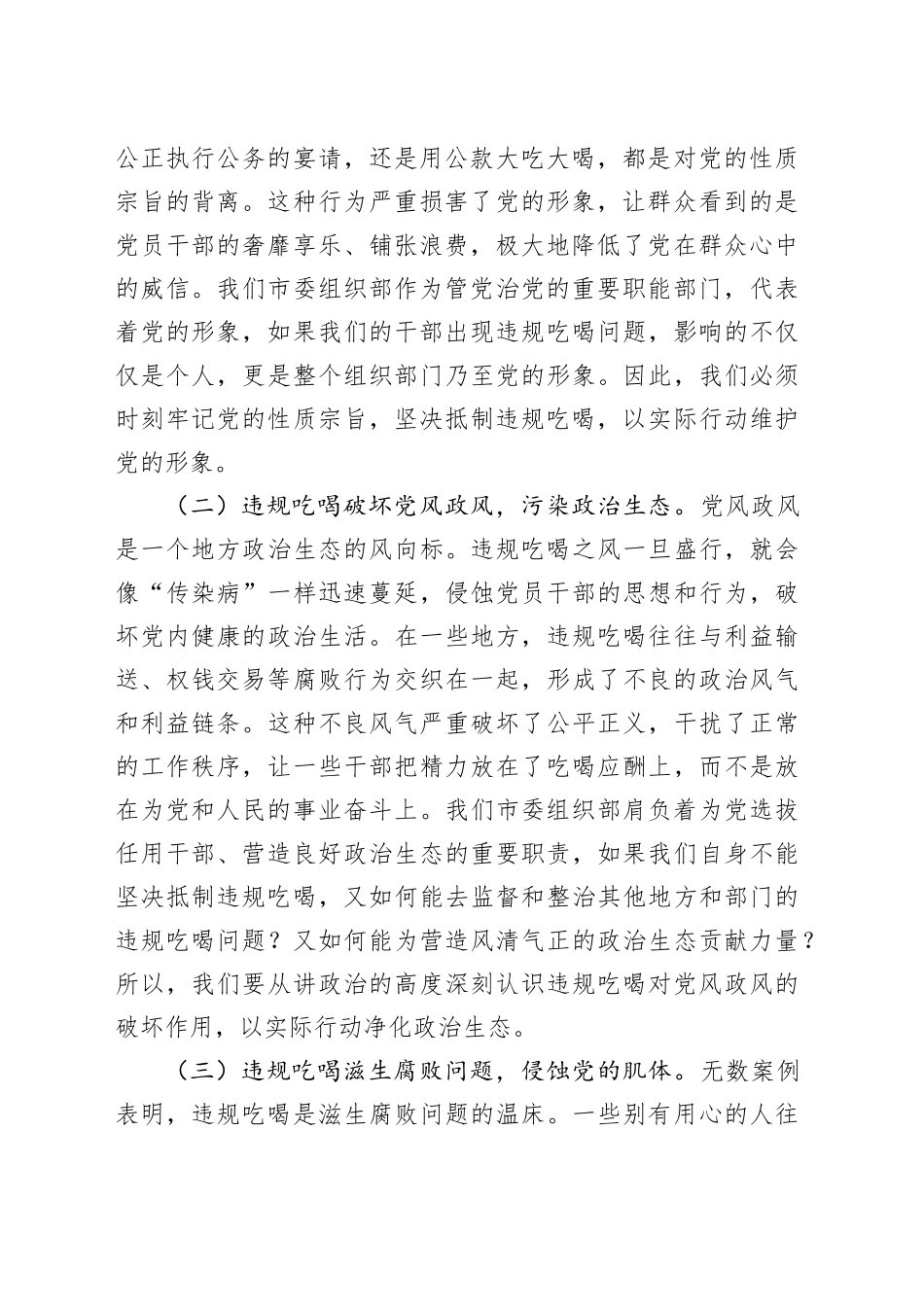 专题党课讲稿：深入贯彻作风建设精神，坚决抵制违规吃喝_第2页