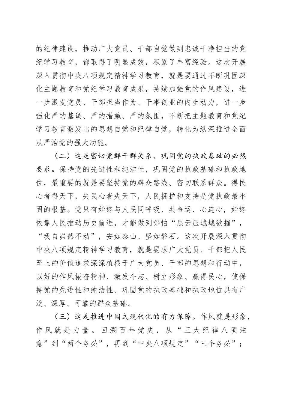 专题党课讲稿：深入开展作风建设深入贯彻中央八项规定精神学习教育，切实推动作风建设走深走实_第2页
