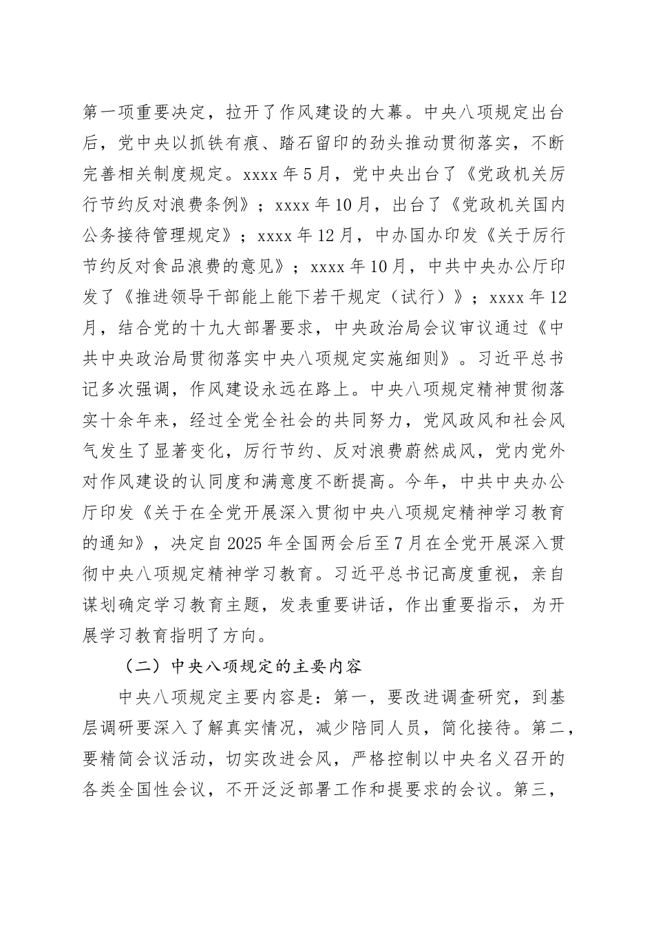 专题党课讲稿：深入学习贯彻中央八项规定精神，推动作风建设常态化长效化_第2页