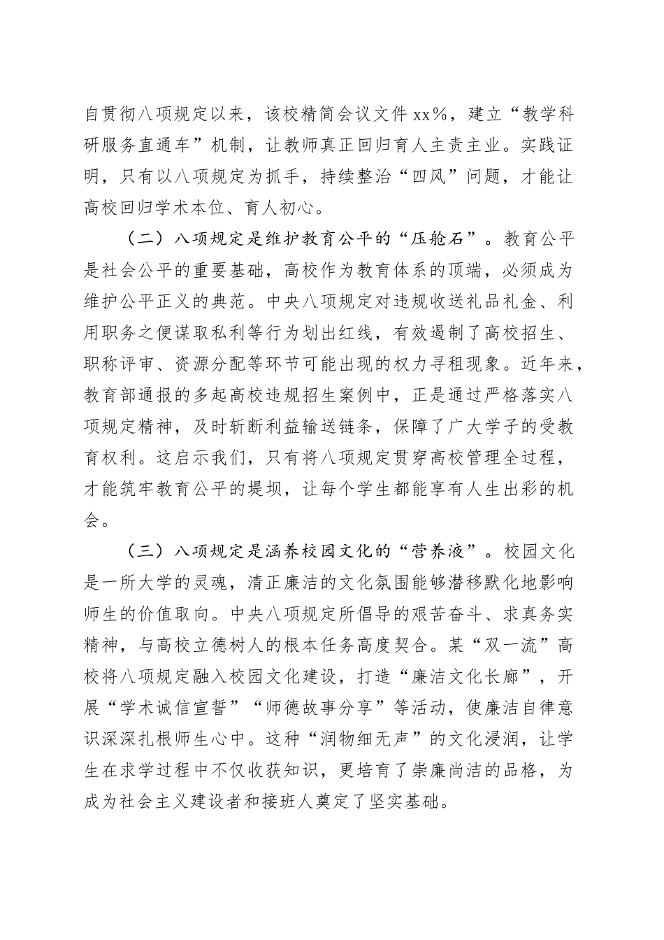 专题党课讲稿：深入学习贯彻中央八项规定精神以优良作风引领新时代高校高质量发展_第2页