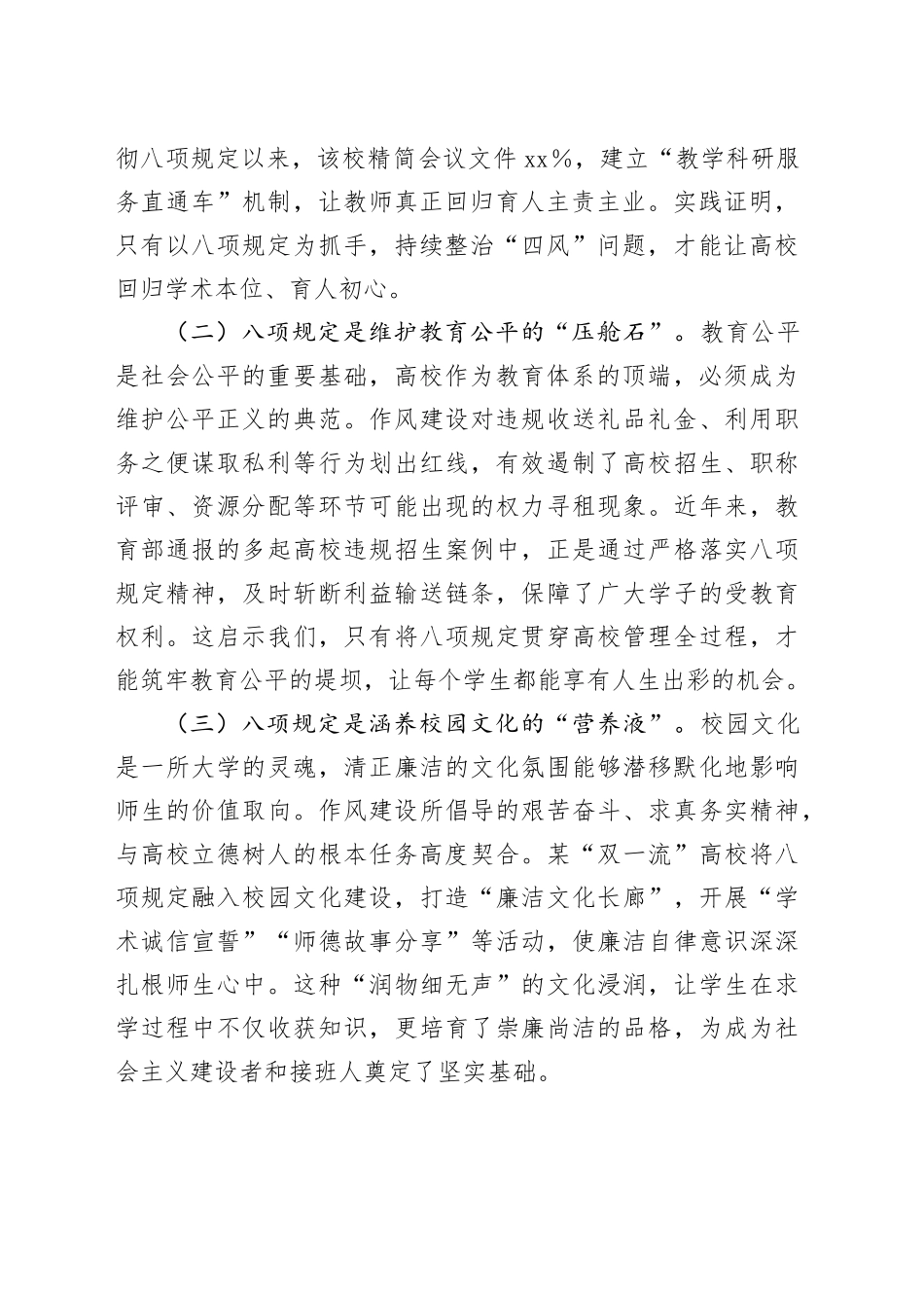 专题党课讲稿：深入学习贯彻作风建设精神以优良作风引领新时代高校高质量发展_第2页