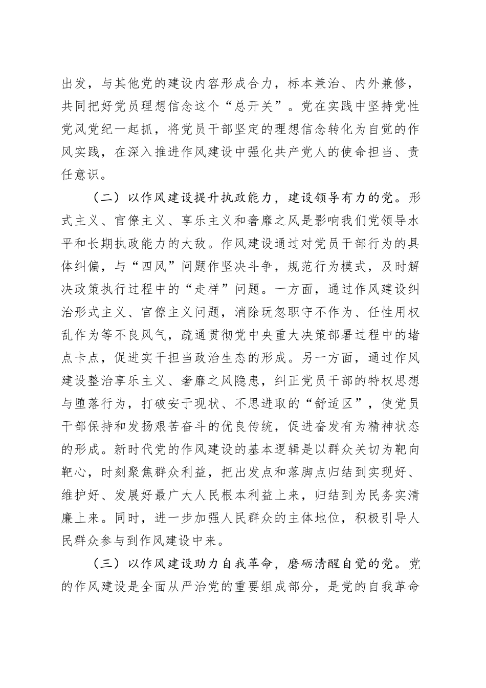 专题党课讲稿：深学细悟 夯实作风建设根基_第2页