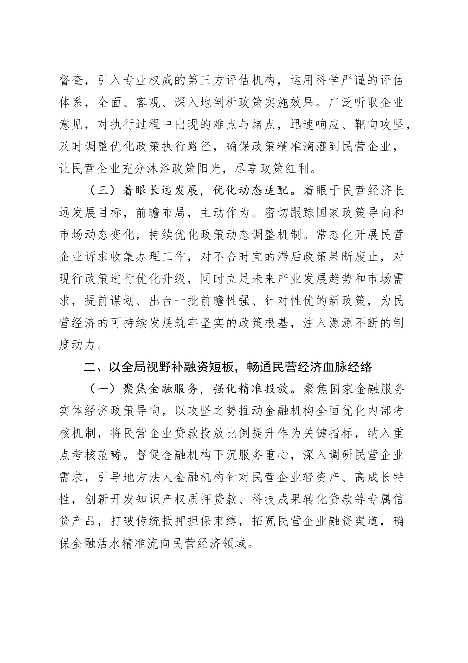 专题党课讲稿：始终坚持“两个毫不动摇”，稳步推动民营经济高质量发展_第2页