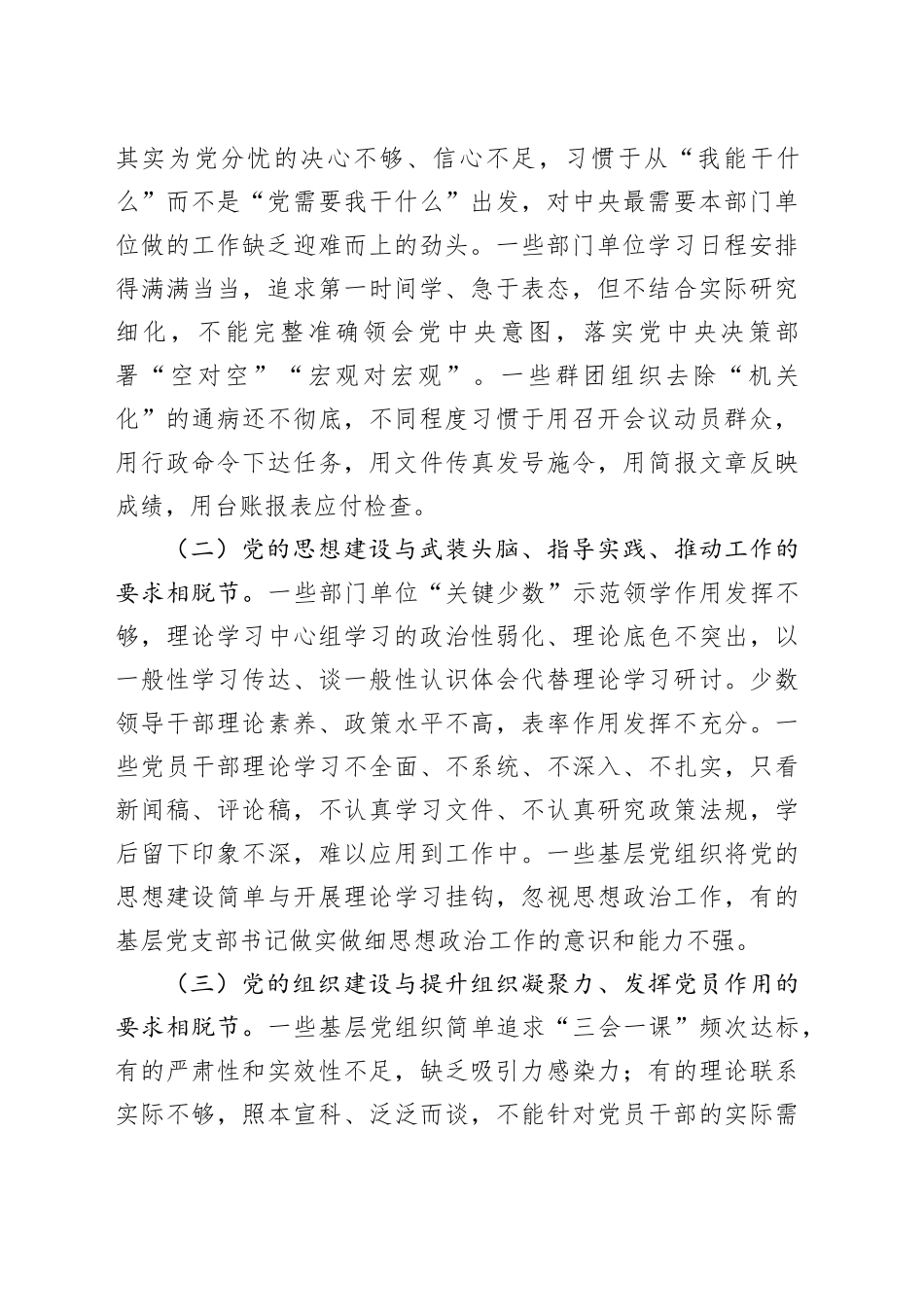 专题党课讲稿：推动机关党建和业务工作深度融合_第2页