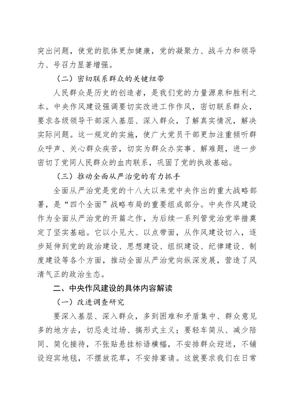 专题党课讲稿：学深悟透作风建设正风肃纪筑牢防线_第2页