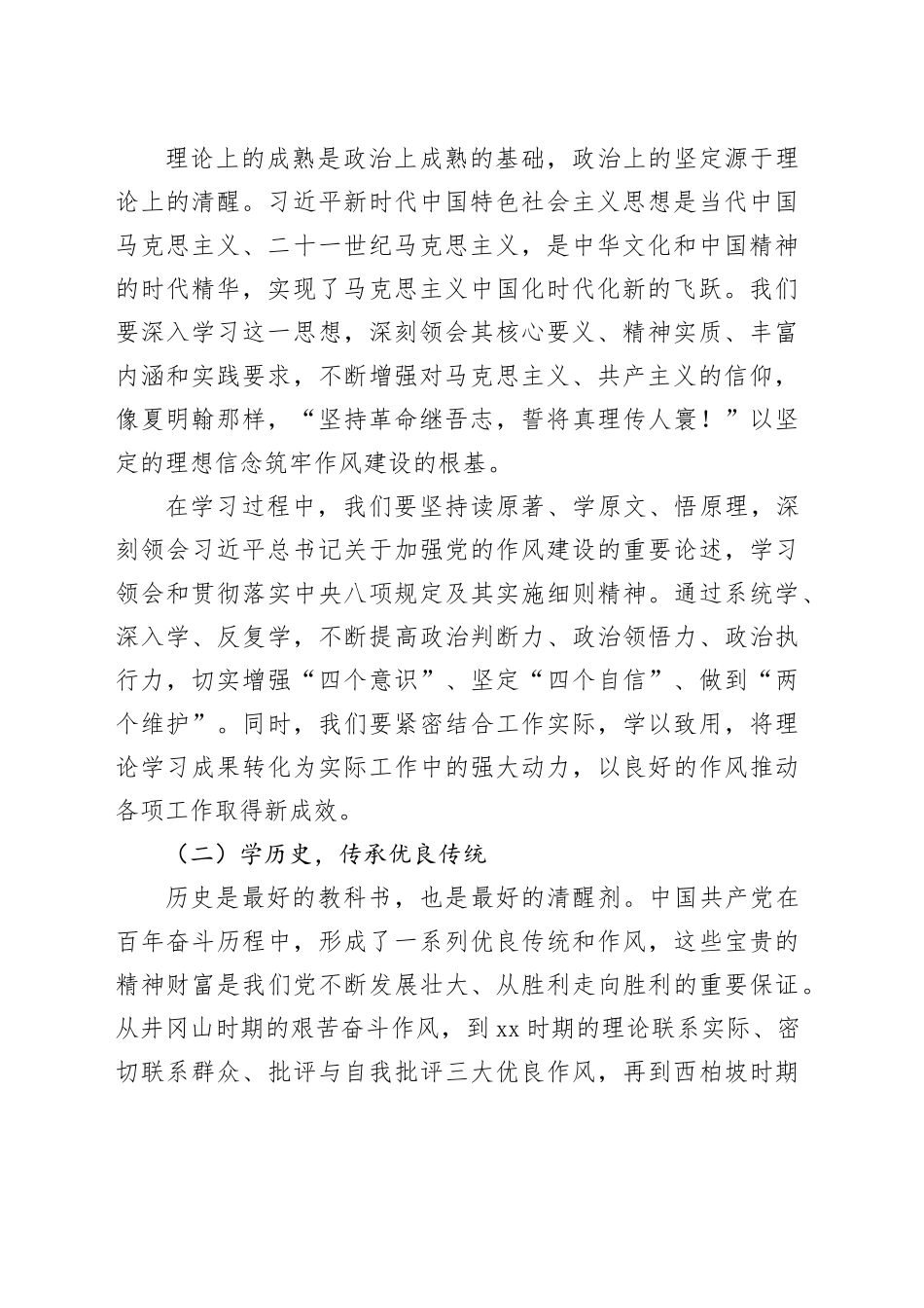 专题党课讲稿：学思践悟夯作风，笃行致远谱新篇，推动作风建设常态化长效化_第2页