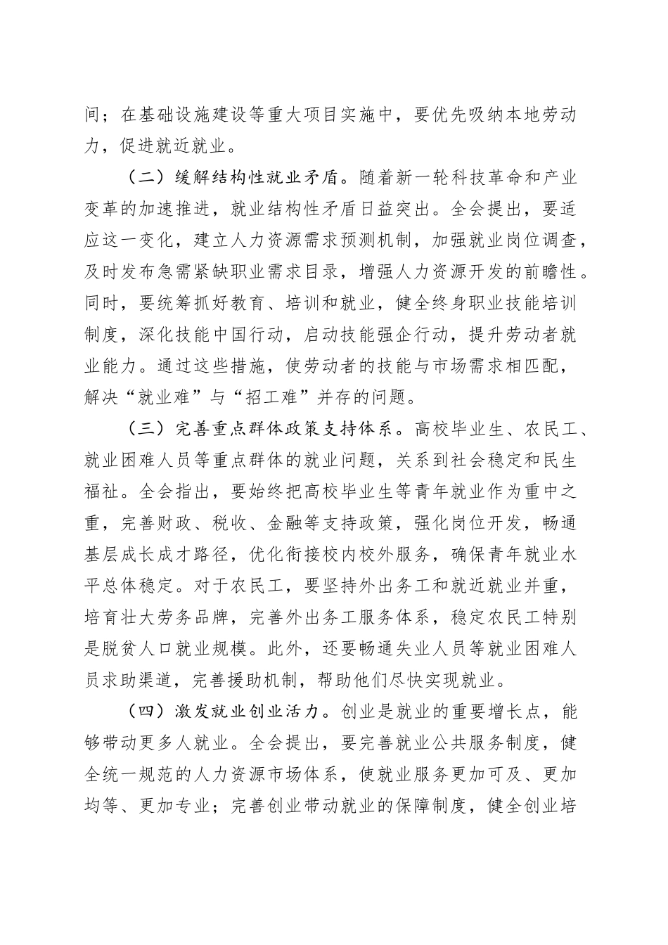 专题党课讲稿：学习二十届三中全会精神 促进就业创业工作高质量发展_第2页