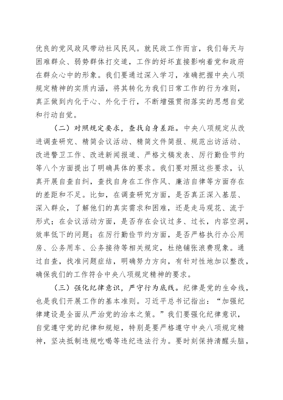 专题党课讲稿：严守八项规定，远离违规吃喝，切实筑牢民政廉洁防线_第2页