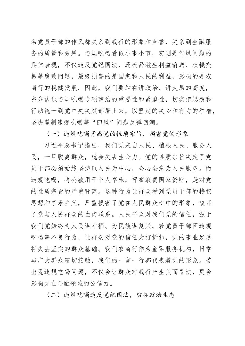 专题党课讲稿：严守底线，坚决向违规吃喝说“不”_第2页