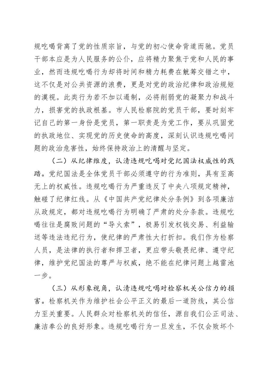 专题党课讲稿：严守纪律红线，杜绝违规吃喝_第2页