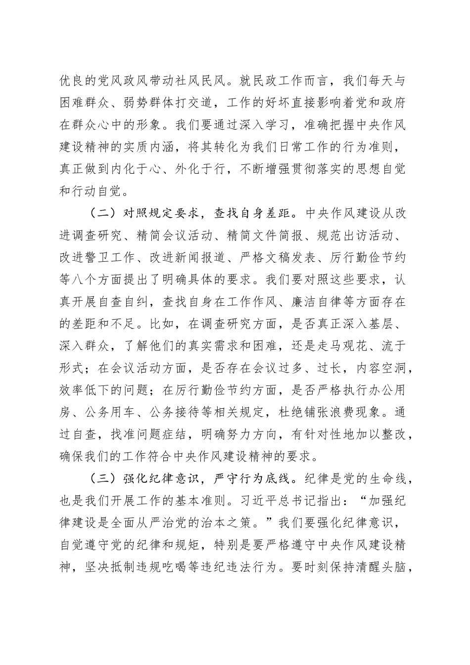 专题党课讲稿：严守作风建设，远离违规吃喝，切实筑牢民政廉洁防线_第2页