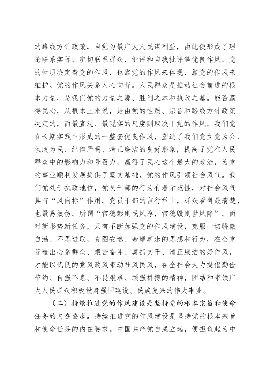 专题党课讲稿：咬定青山不放松 一以贯之将作风建设进行到底_第2页