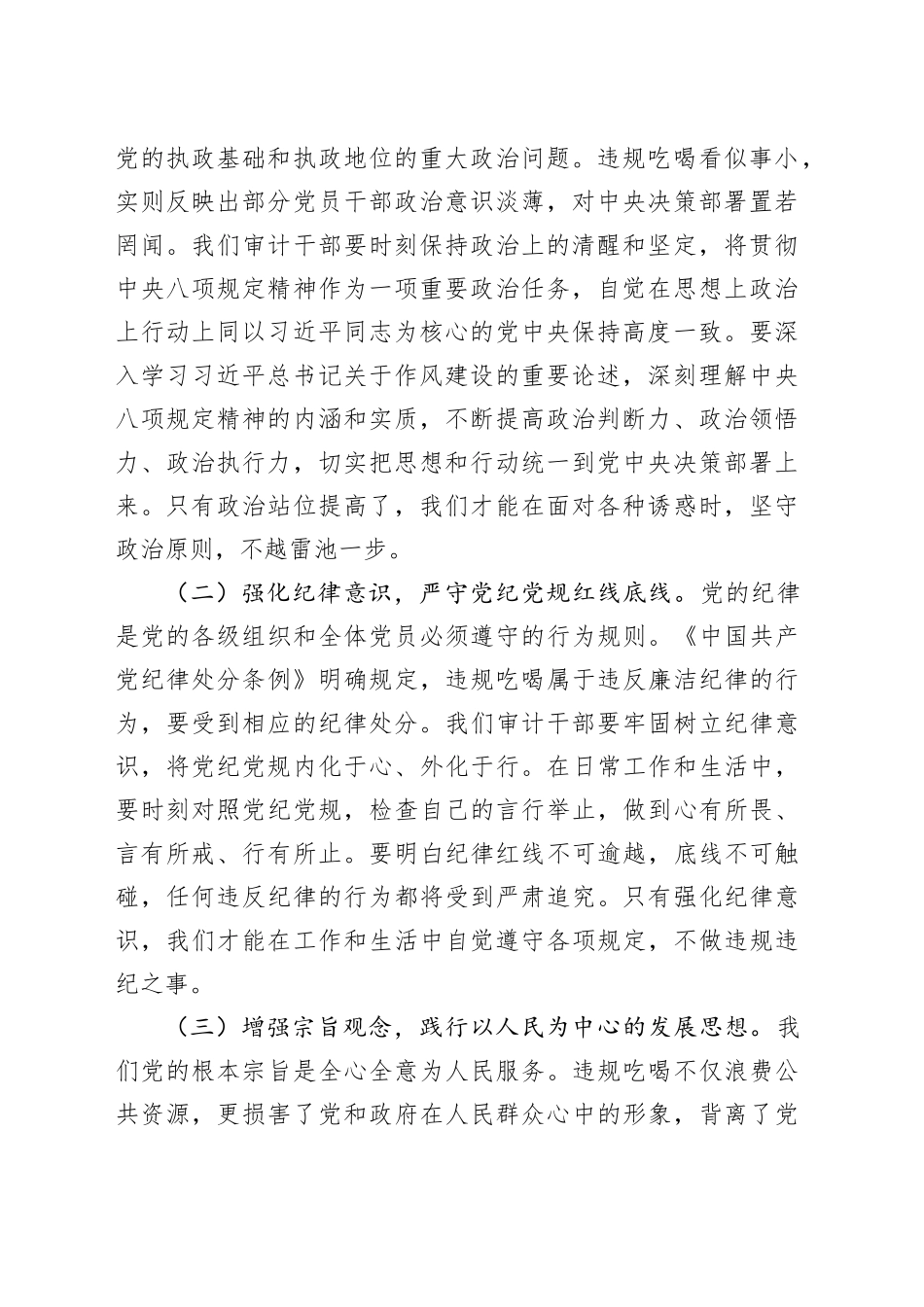 专题党课讲稿：以“徙木立信”的坚定决心，打好抵制违规吃喝攻坚战_第2页