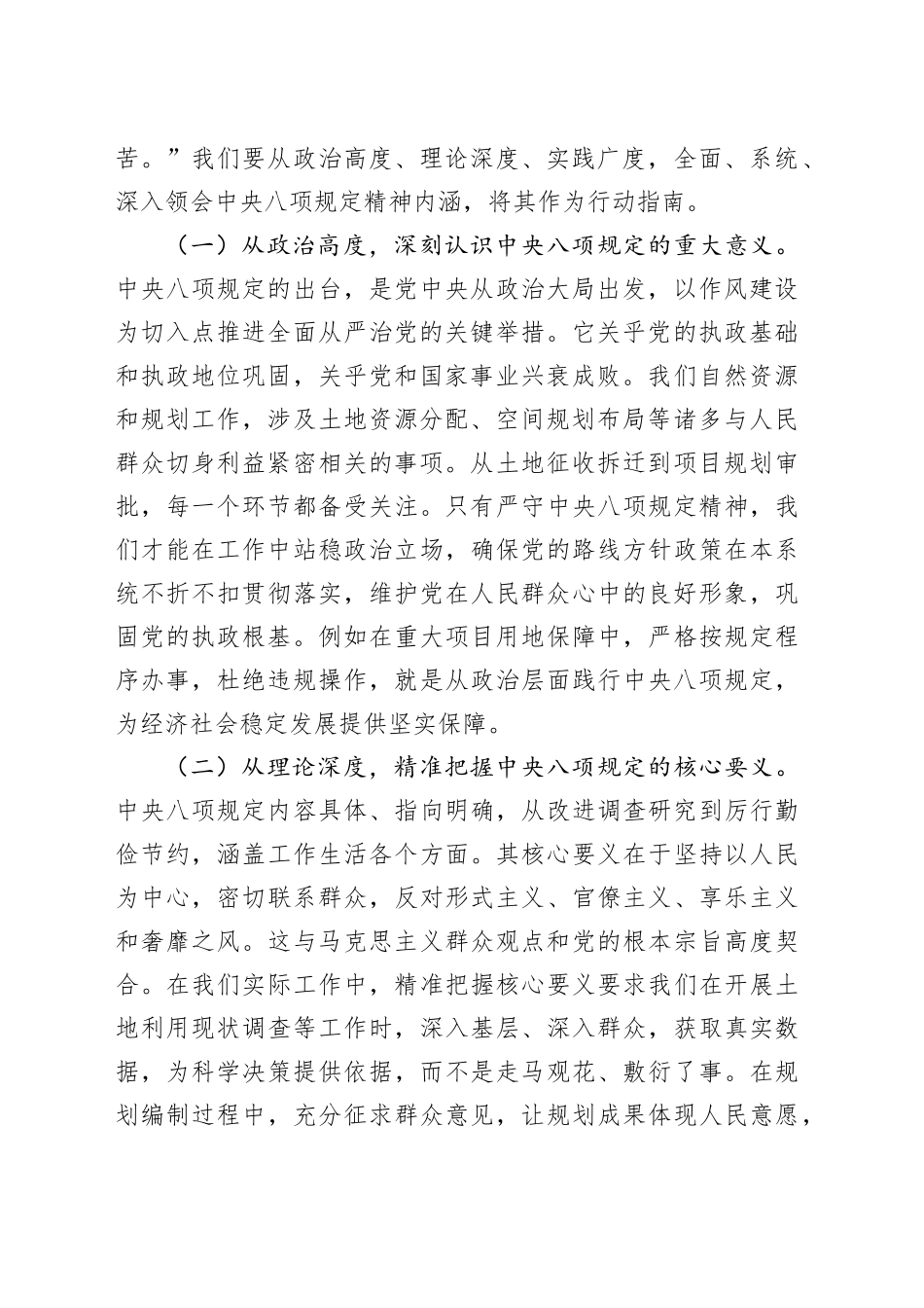 专题党课讲稿：以“抓铁有痕、踏石留印”的坚韧执着，坚决抵制违规吃喝，筑牢自然资源系统廉洁防线_第2页