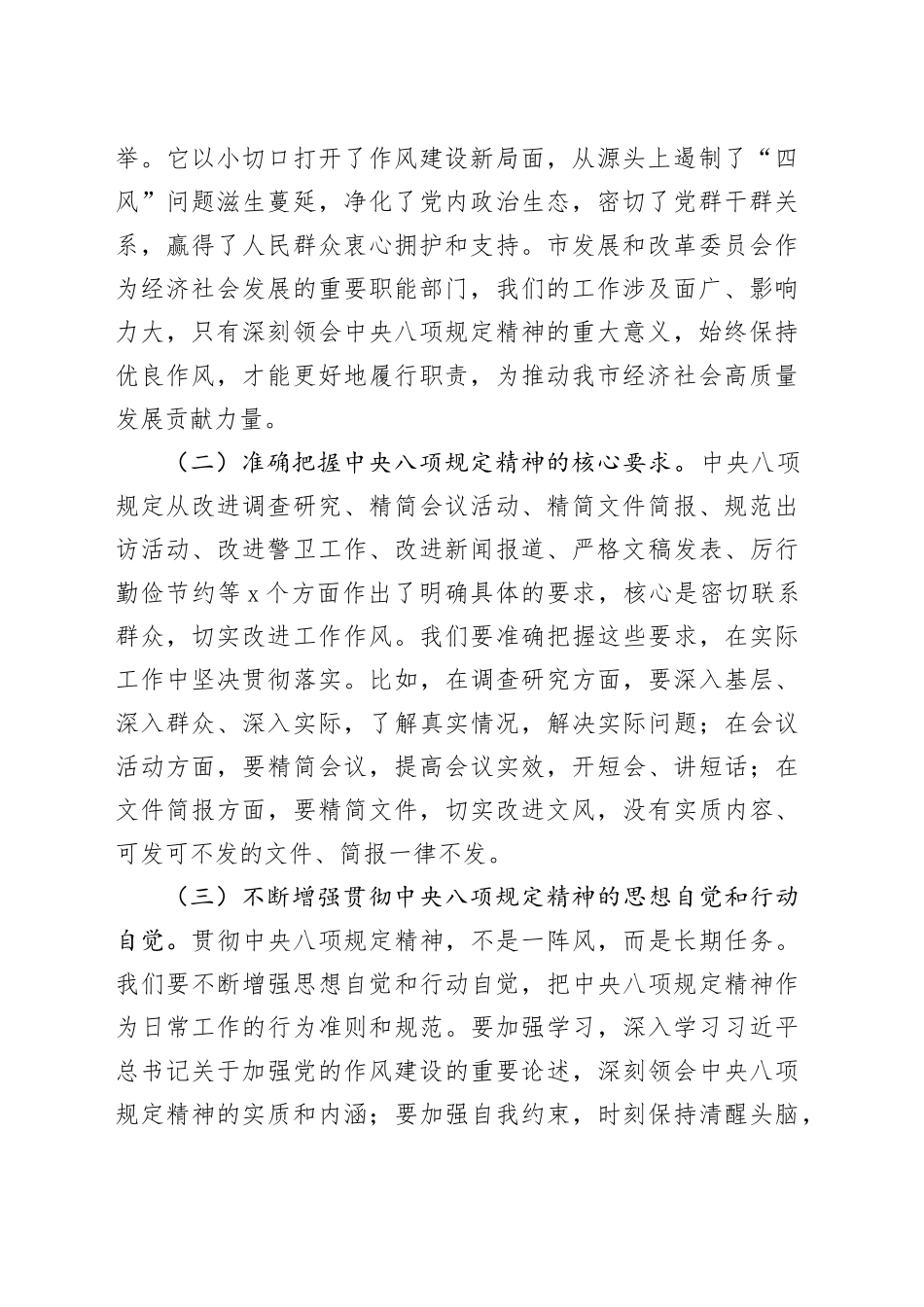 专题党课讲稿：以“抓铁有痕、踏石留印”的坚韧执着，筑牢发改系统抵制违规吃喝的坚固防线_第2页