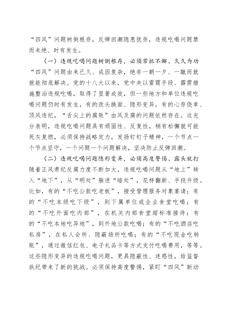 专题党课讲稿：以案为鉴，敲响违规吃喝“警示钟”_第2页