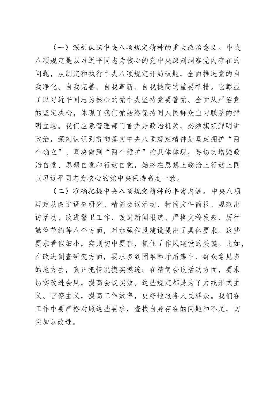 专题党课讲稿：以八项规定精神为指引，谱写应急管理新篇章_第2页