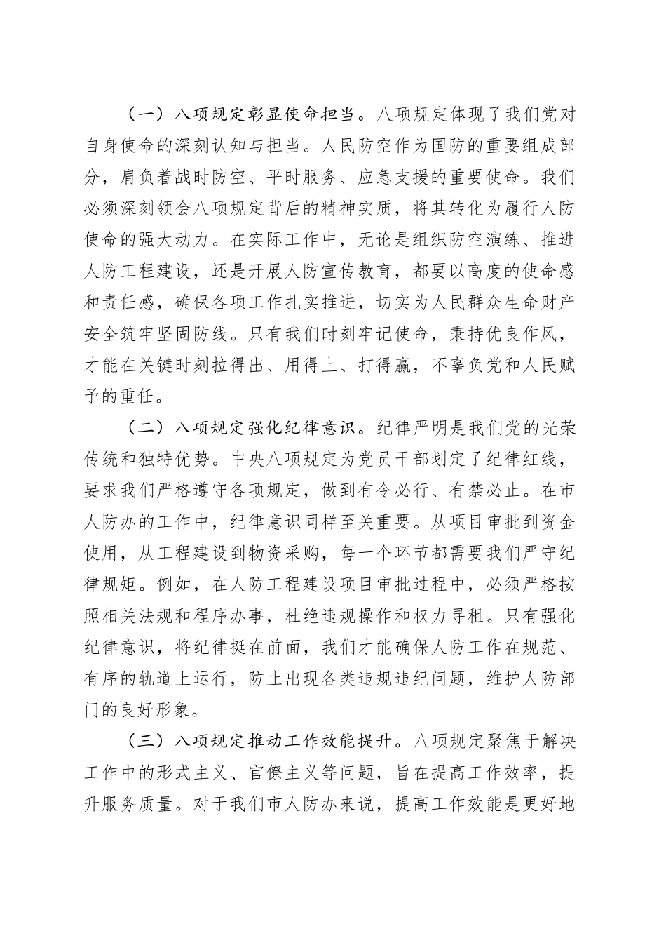 专题党课讲稿：以八项规定为纲，筑人防作风壁垒_第2页