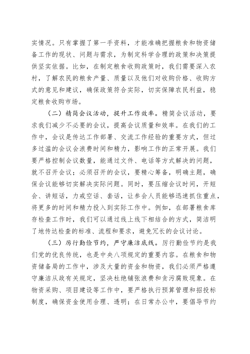 专题党课讲稿：以八项规定为剑，斩作风积弊之根_第2页