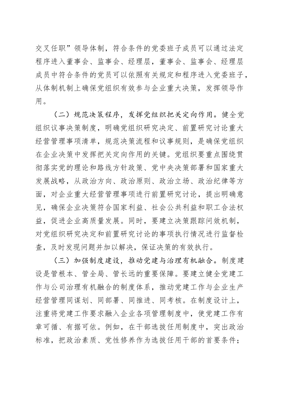 专题党课讲稿：以党建引领国企高质量发展_第2页