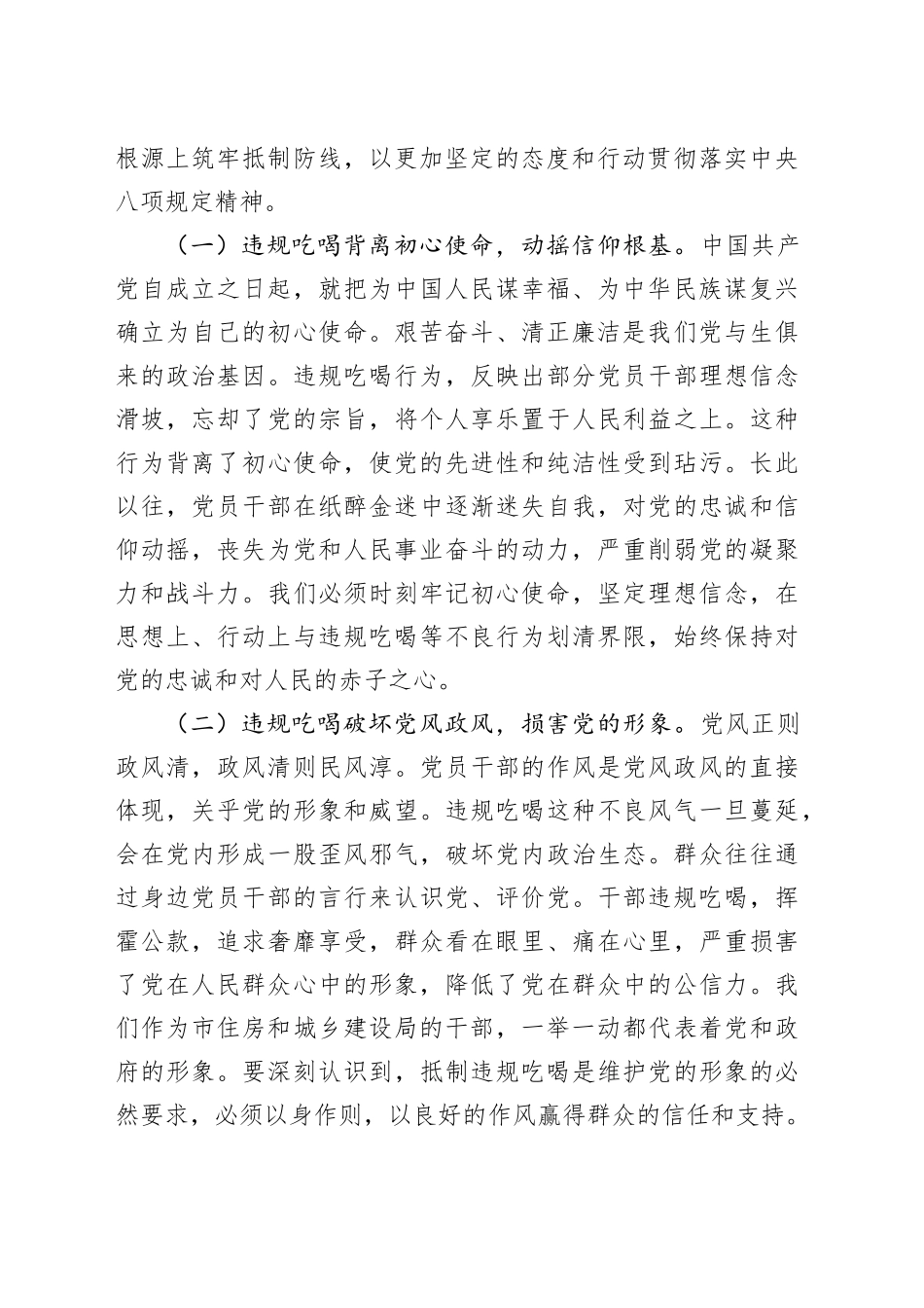 专题党课讲稿：以激浊扬清的雷霆手段，抵制违规吃喝_第2页