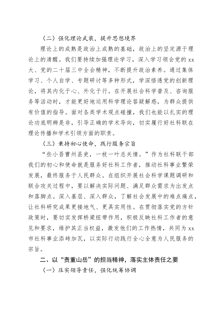 专题党课讲稿：以廉风扬社科正气，筑佳节廉洁防线_第2页