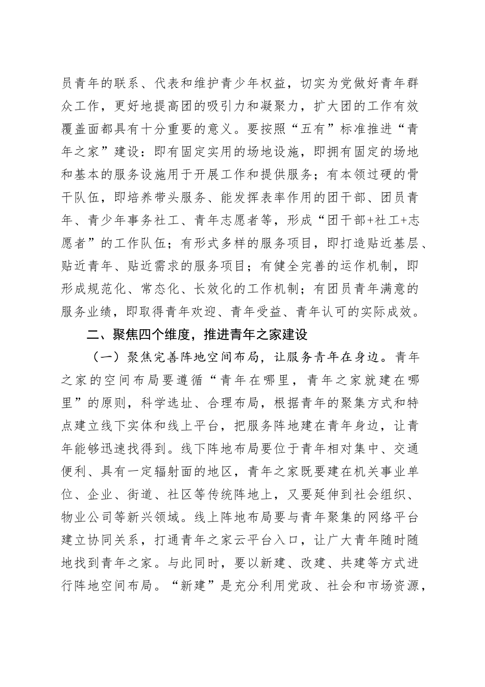 专题党课讲稿：以青年之家建设推动基层团组织服务青年能力提升_第2页