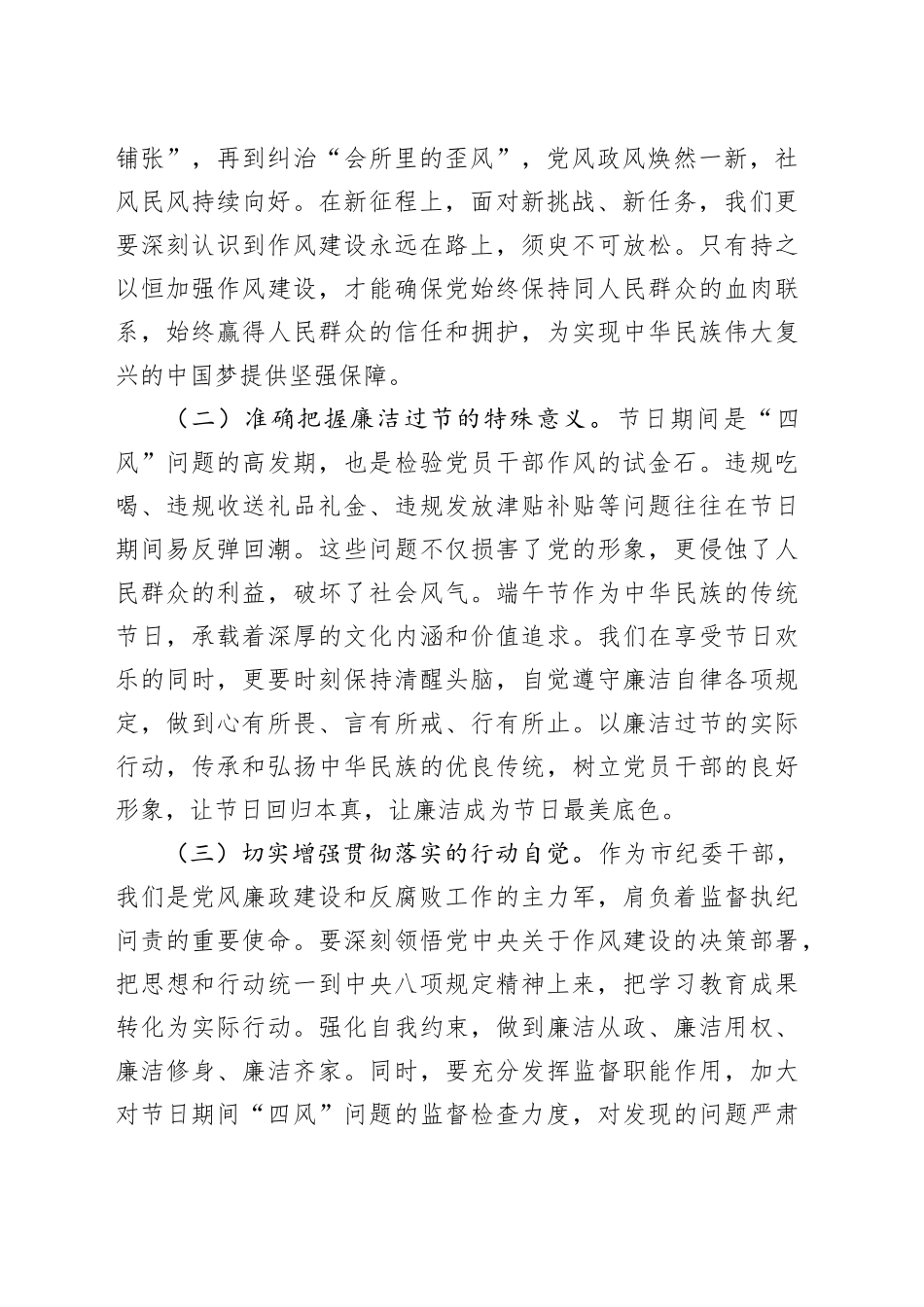 专题党课讲稿：以清风正气之姿，守廉洁自律之责，筑端午廉节之基_第2页