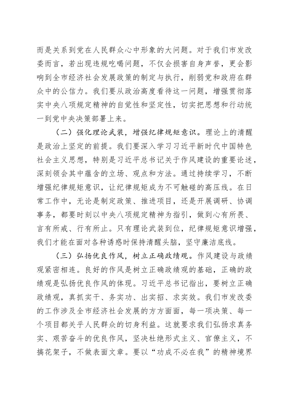 专题党课讲稿：以踏石留印的狠劲，抵制违规吃喝歪风，打造清正廉洁发改队伍_第2页