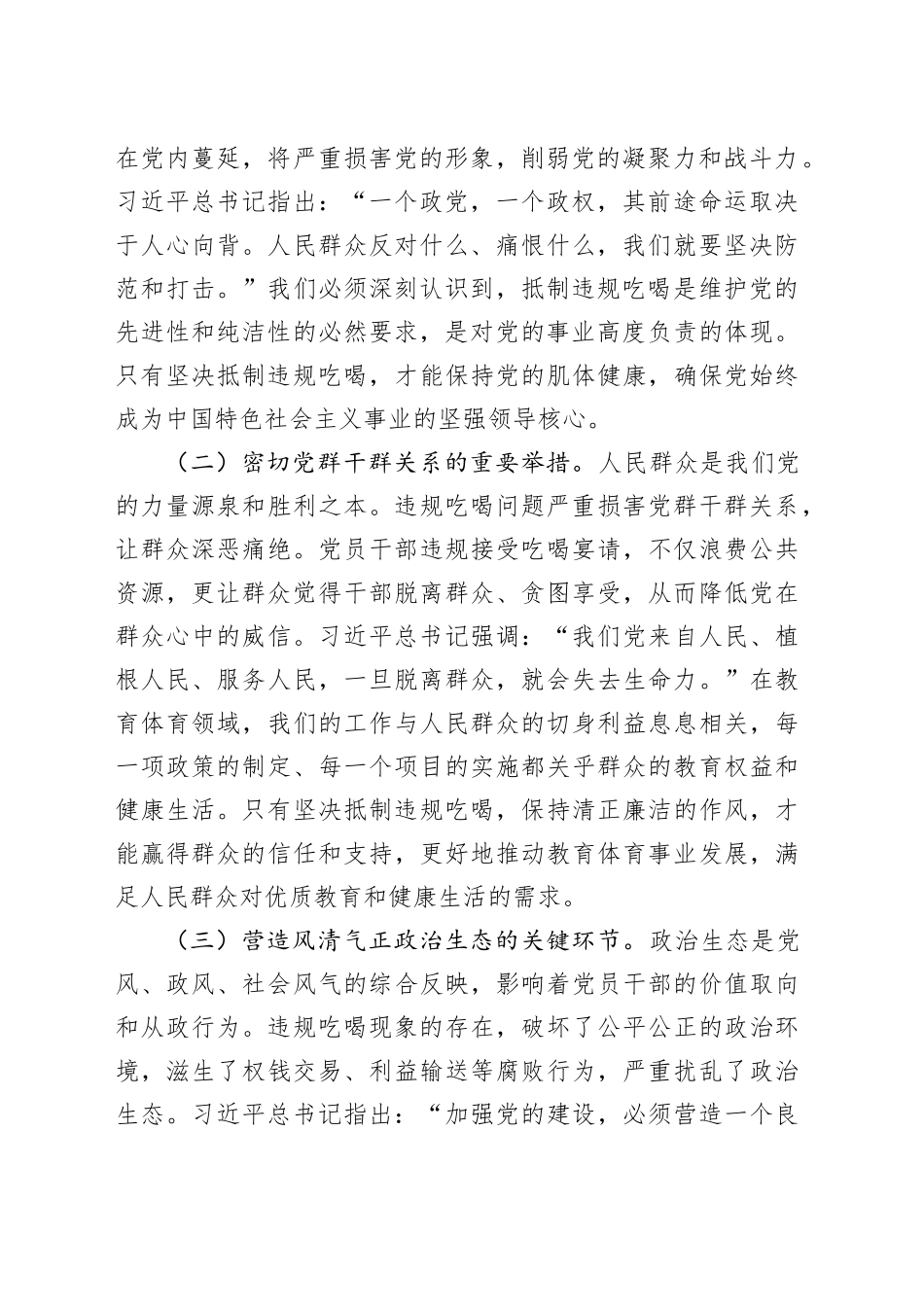 专题党课讲稿：以徙木立信的坚定决心，筑牢教体系统抵制违规吃喝的坚固防线_第2页