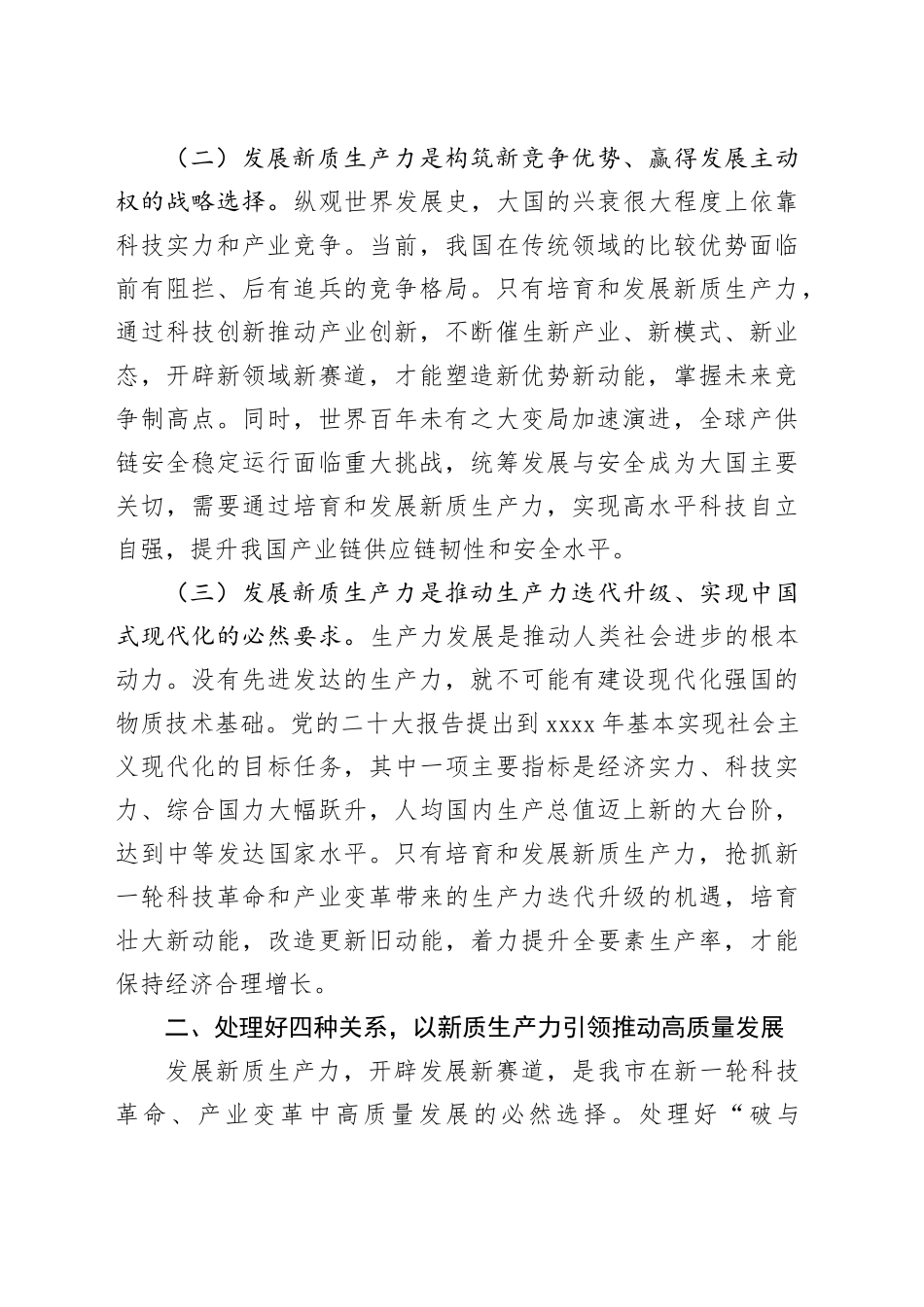 专题党课讲稿：以新质生产力引领推动高质量发展20250408_第2页