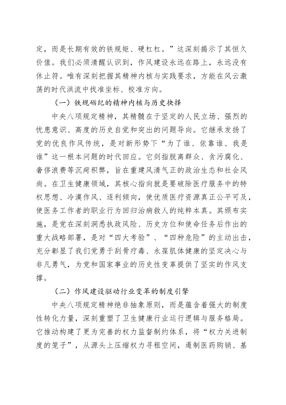 专题党课讲稿：以严实作风守护人民健康基石_第2页