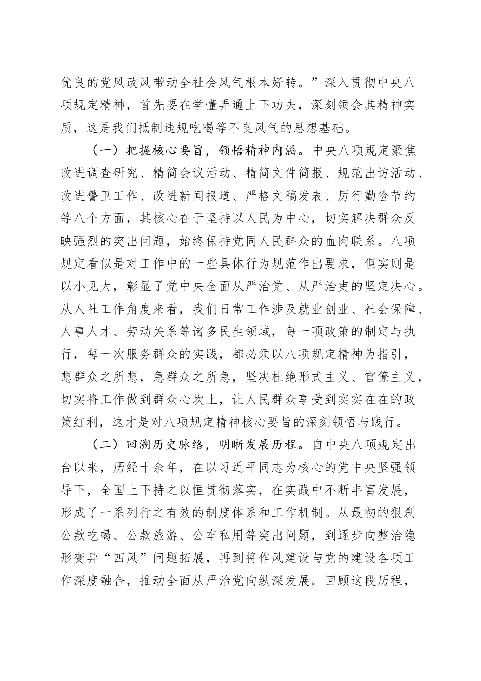 专题党课讲稿：以正风肃纪之剑，斩违规吃喝之弊，筑牢人社系统廉洁防线_第2页