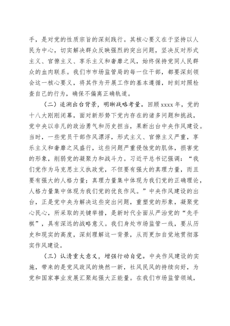 专题党课讲稿：以作风建设为纲，打造清正廉洁市监铁军_第2页