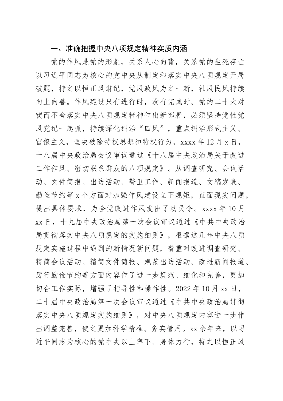 专题党课讲稿：以作风建设新成效开创高质量发展新局面_第2页