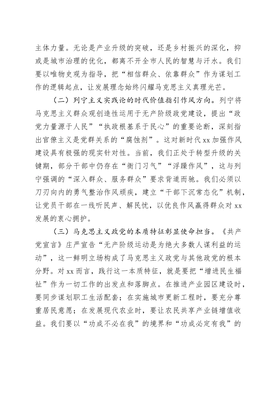 专题党课讲稿：以作风之笔绘就党群同心画卷，在新征程上续写全市发展新篇章_第2页