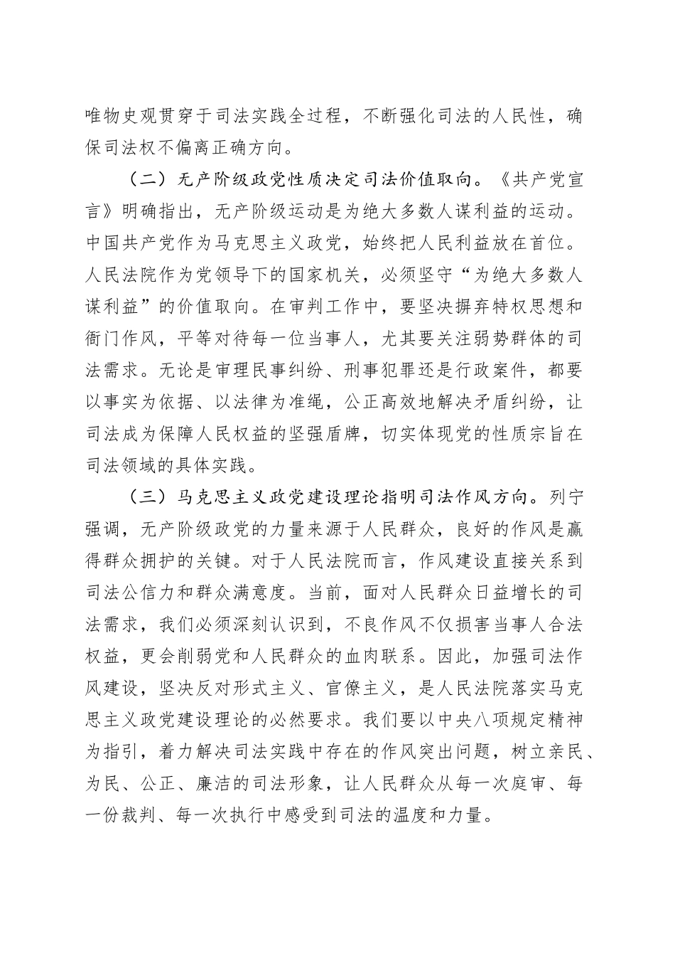 专题党课讲稿：以作风之笔绘司法新篇，谱干群同心共富华章_第2页