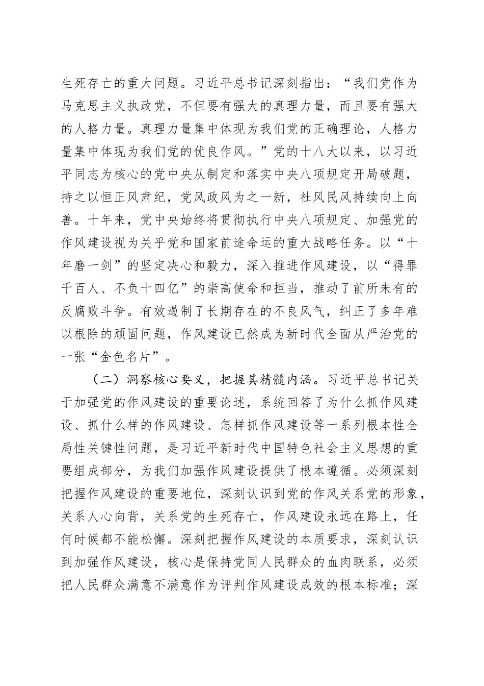 专题党课讲稿：永葆清廉本色_第2页