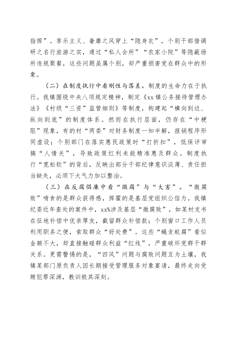 专题党课讲稿：勇担当、开新局，以优良作风赋能全镇高质量发展_第2页