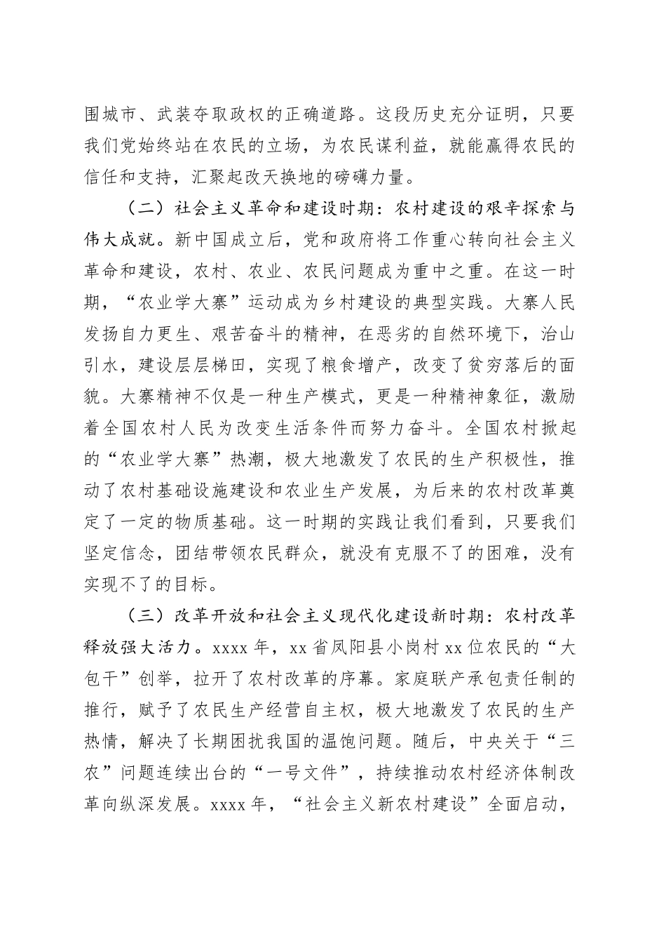 专题党课讲稿：在新时代乡村振兴征程中彰显党员担当_第2页