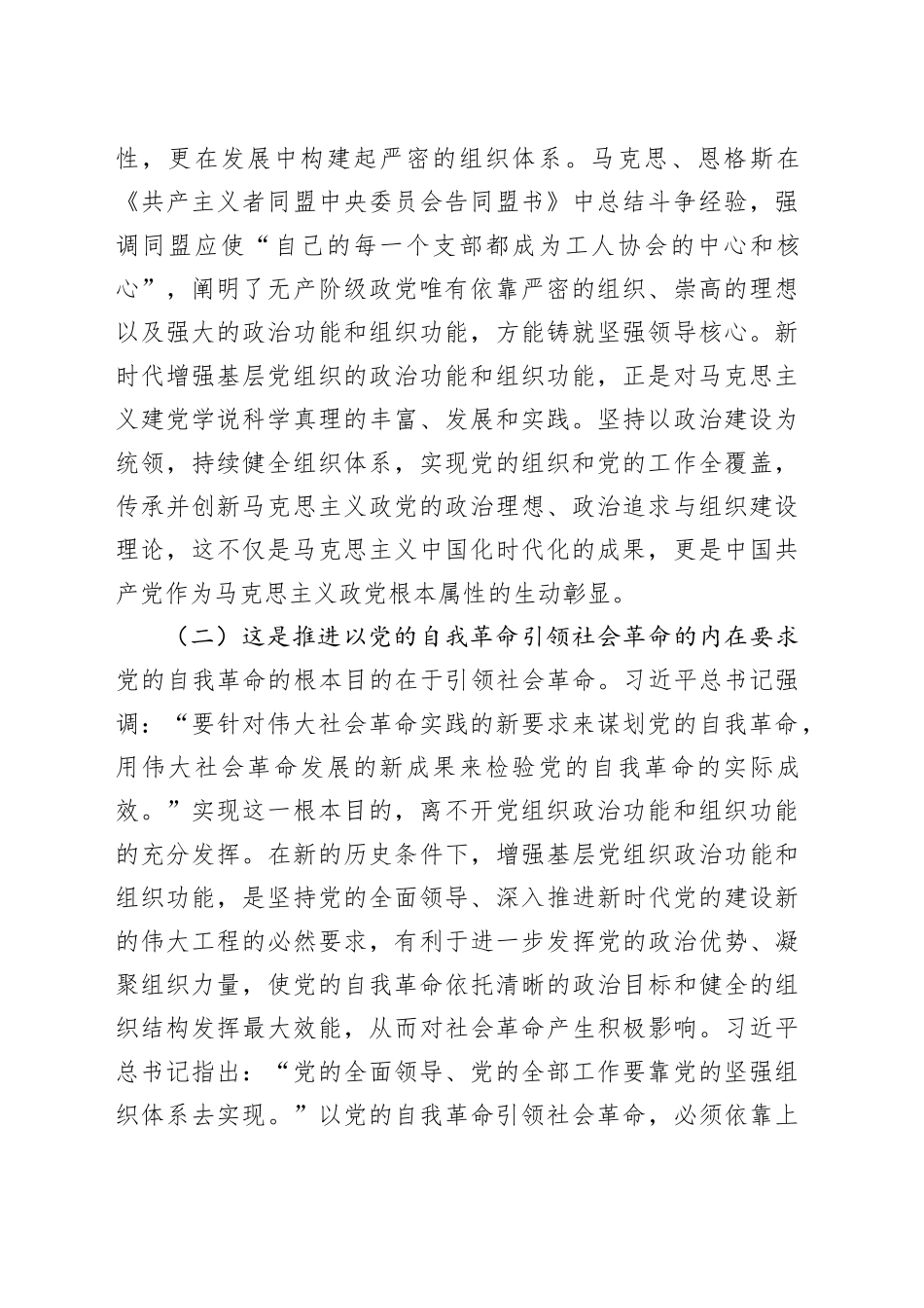 专题党课讲稿：增强基层党组织政治功能和组织功能，以高质量党建引领保障高质量发展_第2页