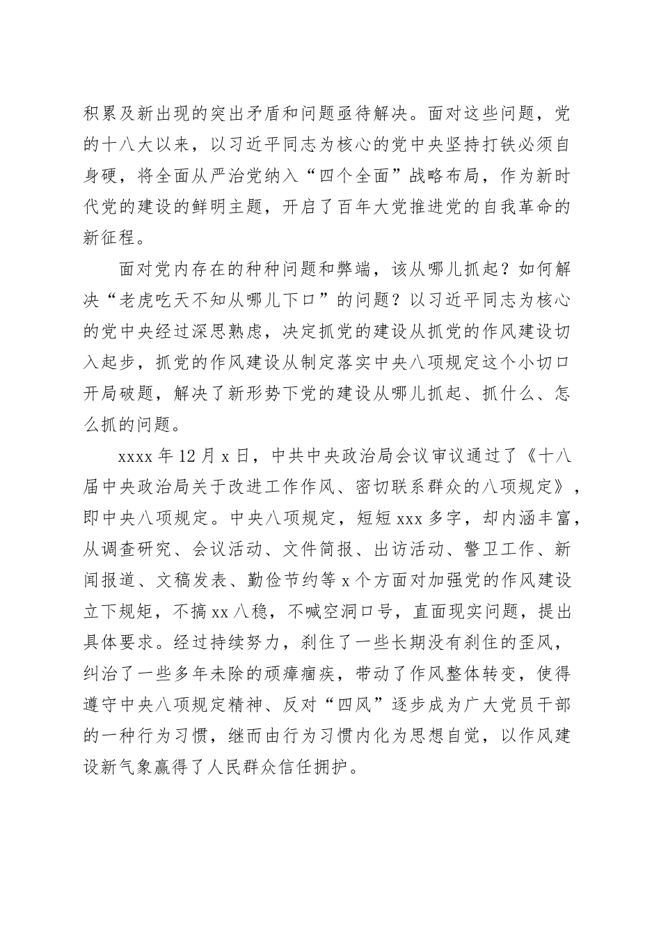专题党课讲稿：扎实开展作风建设深入贯彻中央八项规定精神学习教育 以作风建设新成效保障高质量发展_第2页