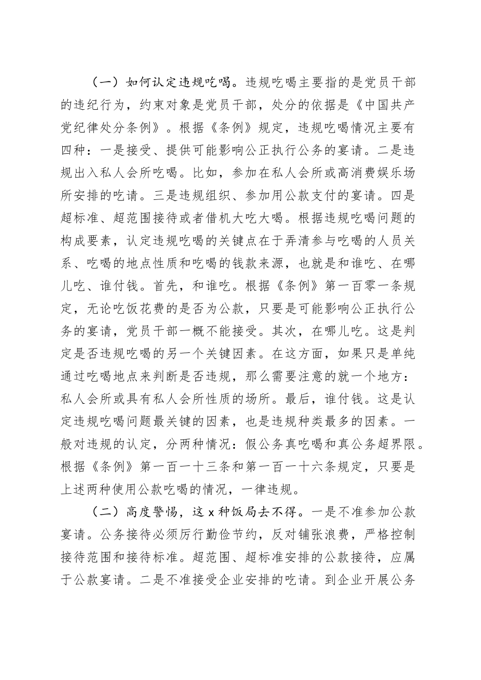 专题党课讲稿：筑牢抵制违规吃喝防线，敲响清正廉洁警钟_第2页