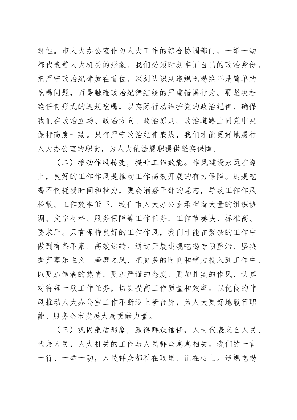专题党课讲稿：筑牢防线，坚决向违规吃喝说“不”_第2页