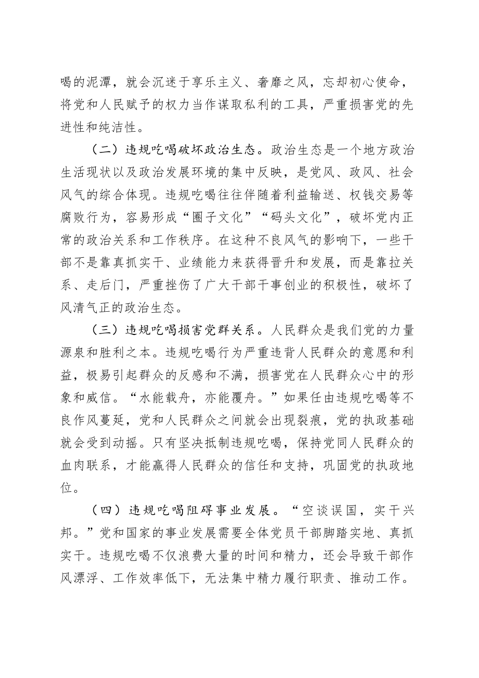 专题党课讲稿：筑牢防线，严守底线，坚决抵制违规吃喝_第2页