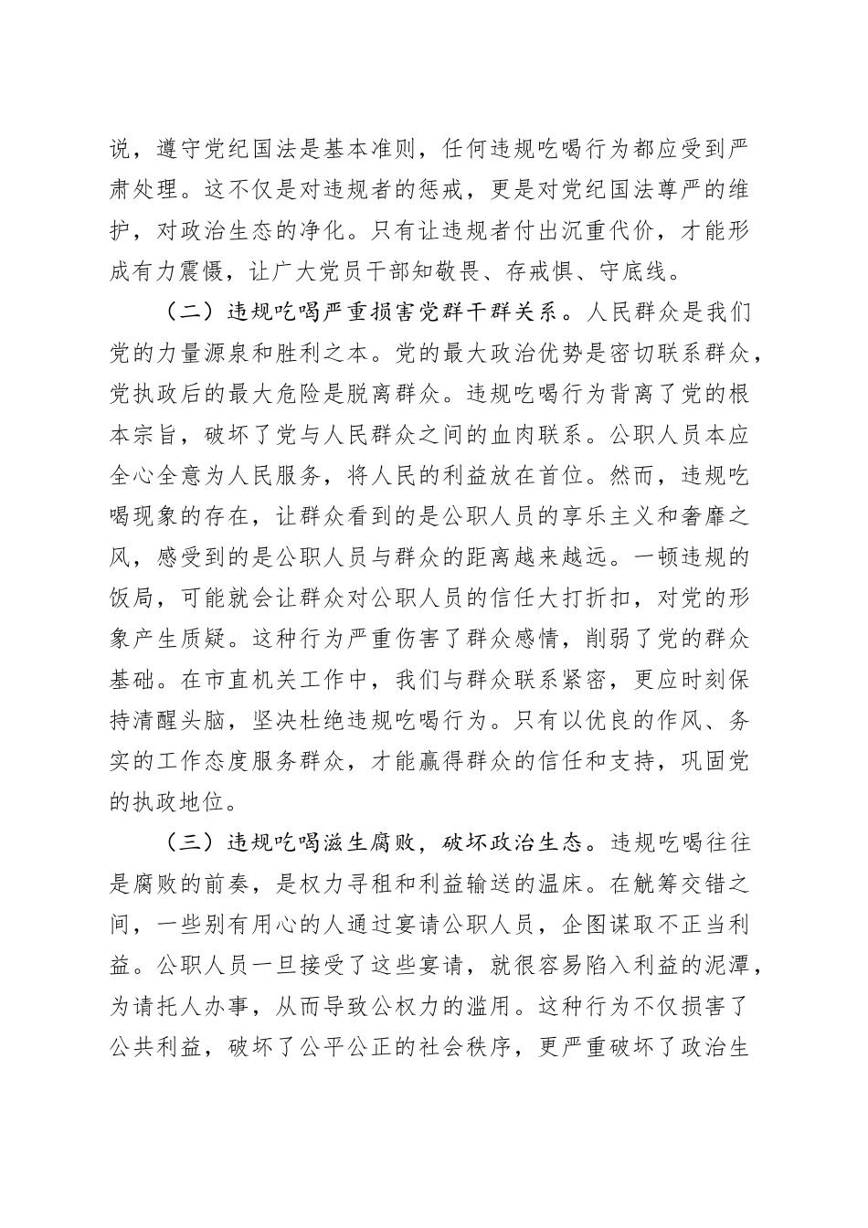 专题党课讲稿：筑牢防线，严守底线，深入贯彻作风建设精神抵制违规吃喝_第2页