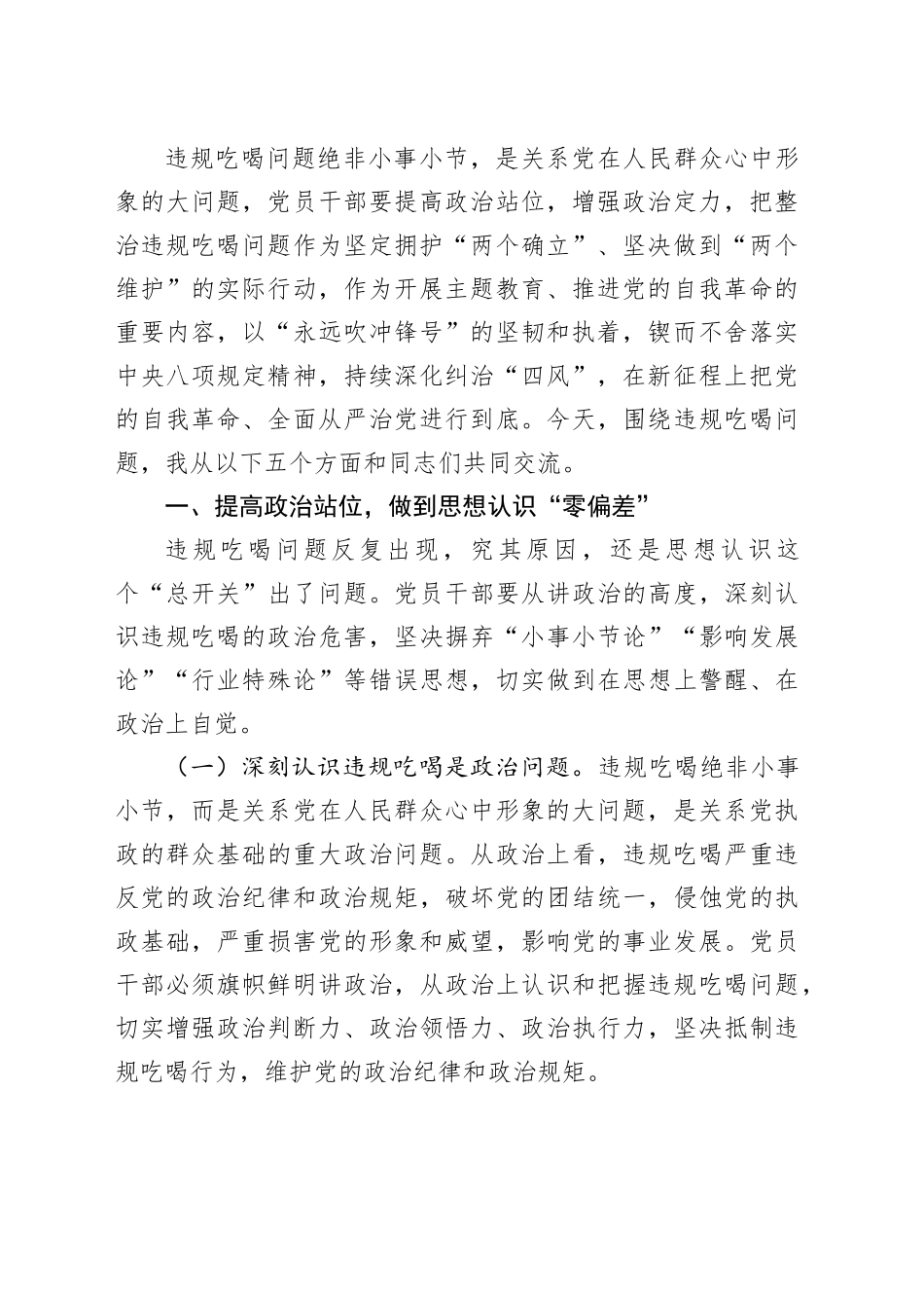 专题党课讲稿：抓牢作风建设，对违规吃喝“零容忍”_第2页